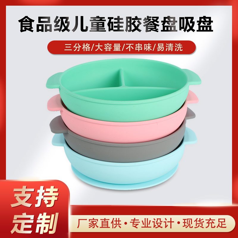 硅膠碗，食用級(jí)硅膠餐盤(pán)，嬰幼兒硅膠碗代加工廠家